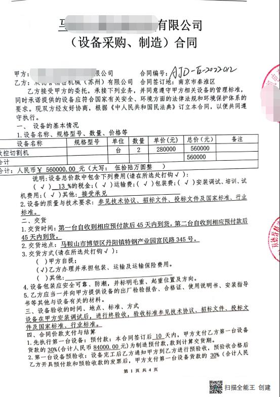 【安徽】兩臺數控全自動鋁材切割機56萬已達成合作，感謝客戶信任